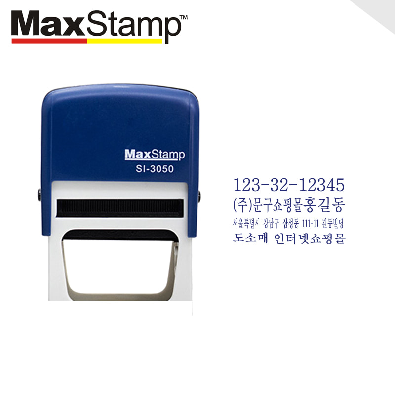 맥스스탬프 사업자명판 지동스탬프/SI-3050/30x50mm/주문제작