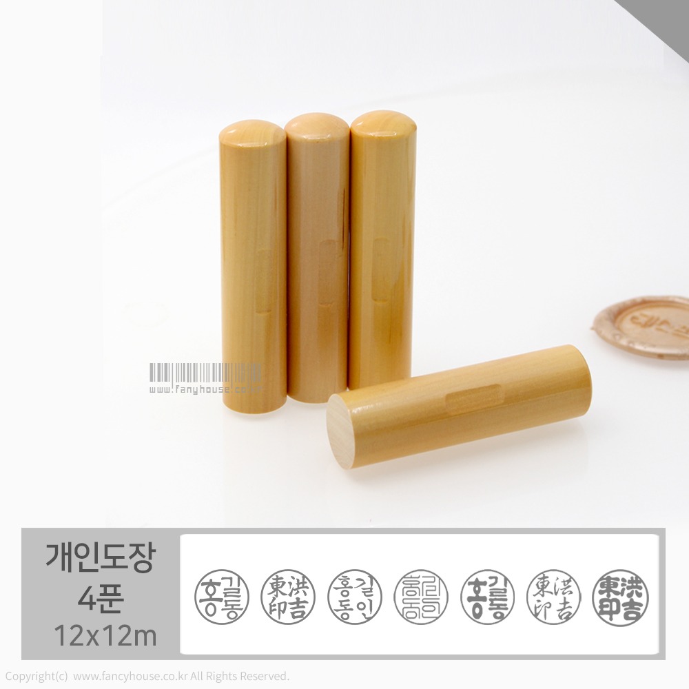 [맞춤주문제작]화양목 단환봉 도장 4푼 (12mm)